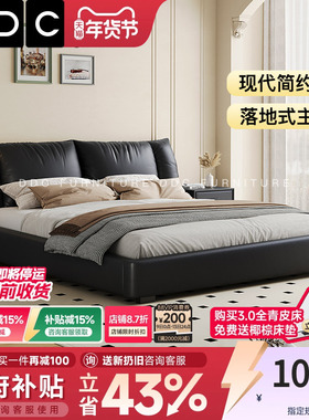 政府补贴DDC意式极简真皮床主卧简约双人床2025新款软包高端大气