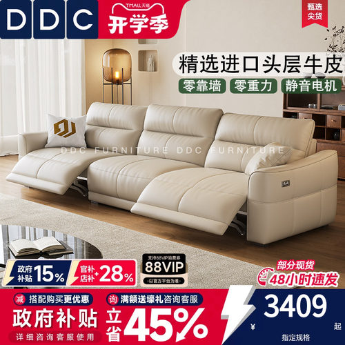 DDC电动功能真皮沙发零靠墙