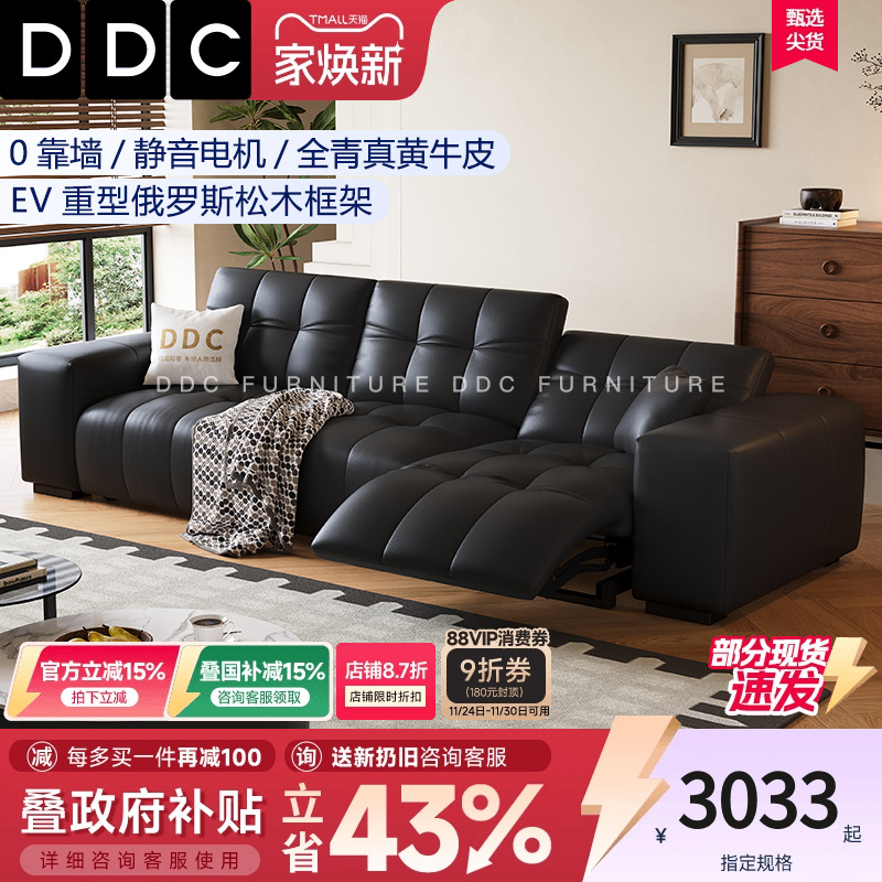 DDC意式极简零靠墙电动沙发