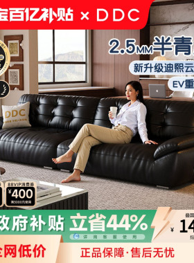 政府补贴DDC中古风真皮沙发客厅直排云朵新款半青皮沙发黑色复古