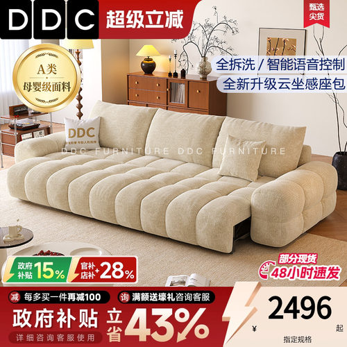 DDC麦岛电动可拆洗布艺沙发床