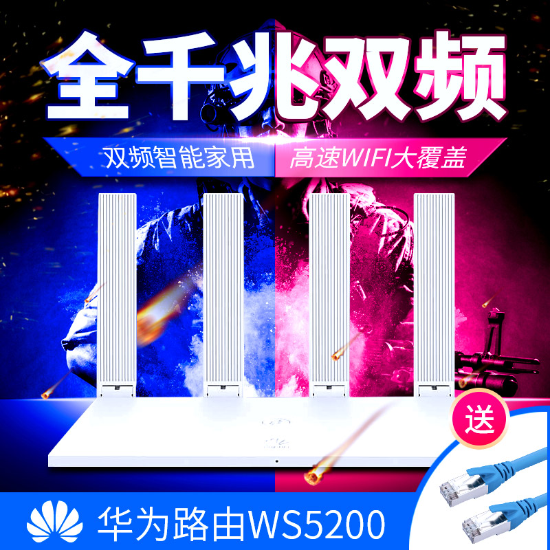 »ªÎªÂ·ÓÉÆ÷WS5200¼ÒÓÃǧÕ×ÎÞÏß´©Ç½¸ßËÙwifi¹âèȫǧÕ×˫Ƶ5g¹âÏ˶˿ڴ©Ç½ÍõÖÇÄÜwif·ÓÉ´ó»§ÐÍ
