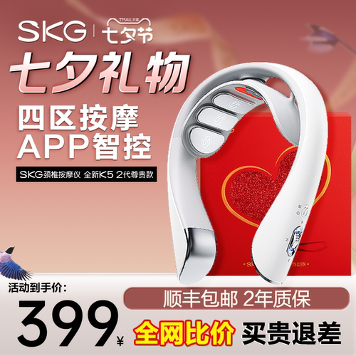 七夕礼物 SKG颈椎按摩器K5二代肩颈按摩热敷揉捏脖子脉冲护颈仪 - 封面
