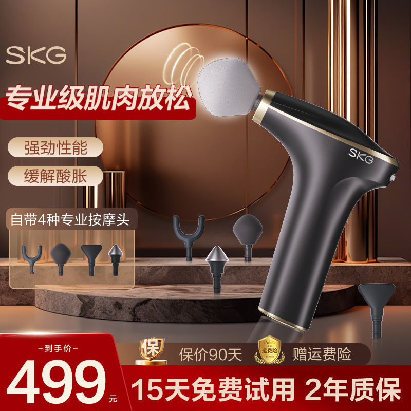 SKG筋膜枪F7SE男士专用