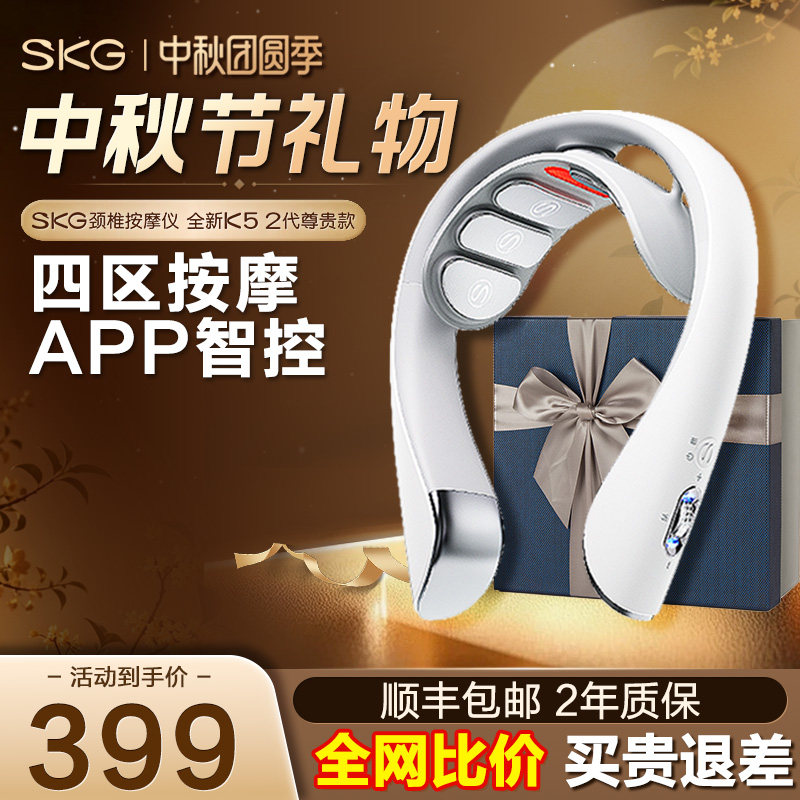 礼物推荐SKG护颈仪K5-2图片