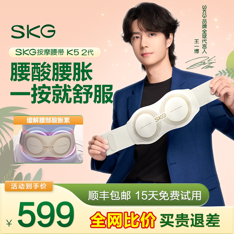 顺丰包邮 王一博同款SKG腰部按摩仪器K5-2腰椎脉冲家用护腰带