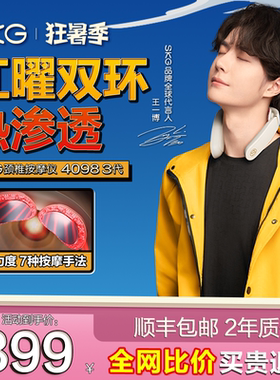 王一博同款SKG颈椎按摩器4098三代热敷肩颈疏通仪礼盒生日礼物