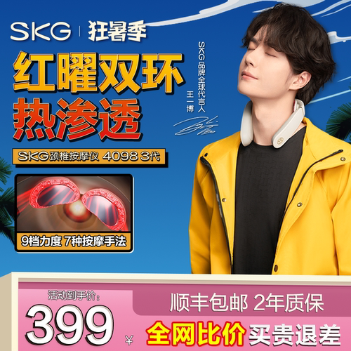 【国家补贴15%】SKG按摩仪4098-3