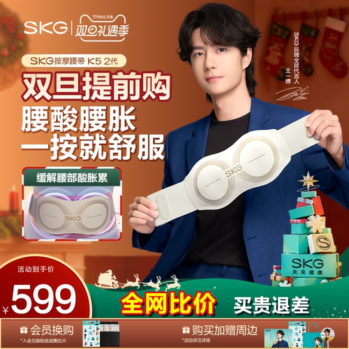 王一博同款SKG腰部按摩仪K5二代