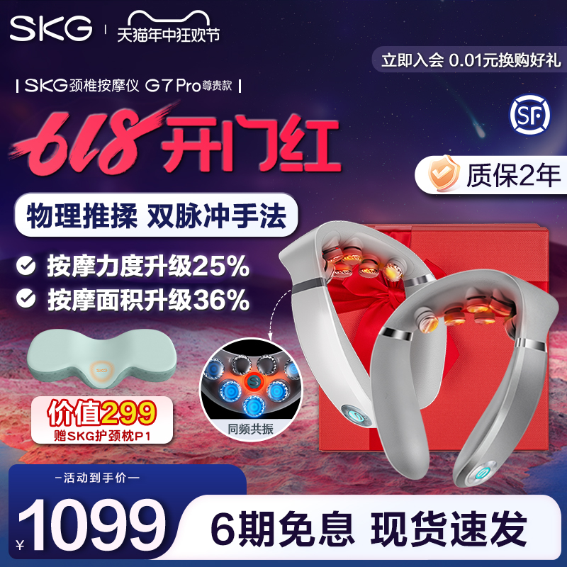 顺丰速发 SKG颈椎按摩器G7Pro尊贵款肩颈脖子揉捏热敷护颈仪礼物 个人护理/保健/按摩器材 颈椎按摩器/枕 原图主图