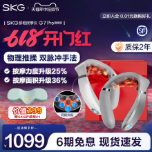 SKG颈椎按摩器G7Pro尊贵款肩颈脖子颈部揉捏热敷护颈仪旗舰店礼物