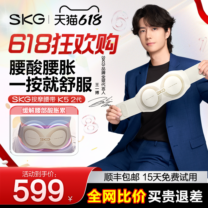 父亲节礼物】王一博同款SKG腰部按摩仪器K5-2腰椎脉冲家用护腰带