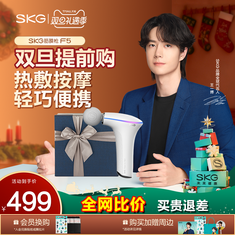 SKG/未来健康筋膜枪多功能