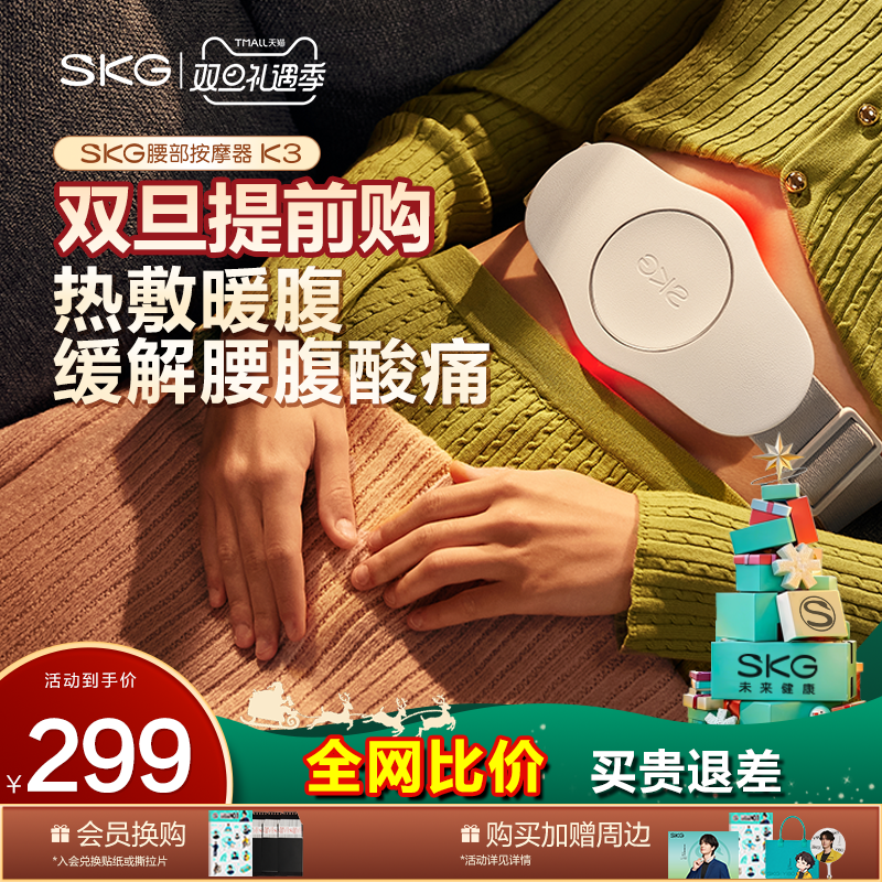 王一博同款SKG大姨妈暖腹带K3