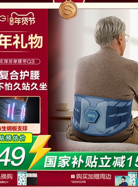 新年礼物SKG护腰带Q3钢条支撑护腰按摩热敷腰间盘劳损腰部按摩器