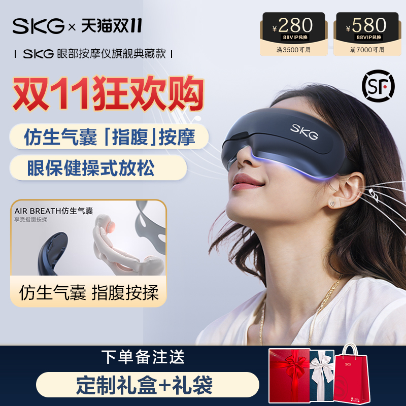 SKG旗舰眼部按摩仪器润眼罩护眼仪热敷缓解眼睛疲劳穴位神器智能