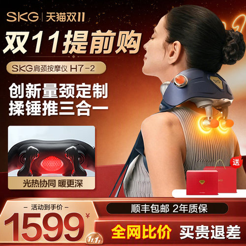 SKG颈椎按摩器肩颈按摩仪H7-2代