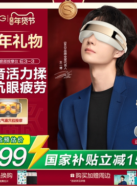新年礼物】SKG眼部按摩仪器E3-3缓解疲劳热敷眼睛眼罩干涩护眼仪