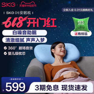 顺丰 SKG枕头D5护颈助睡眠专用枕单人记忆棉白噪音免耳机 包邮