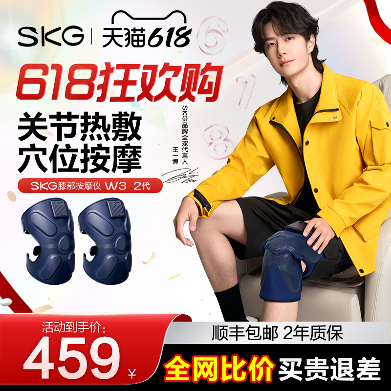 父亲节礼物王一博同款 SKG膝盖热敷按摩仪W3二代膝关节中老年护膝