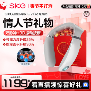 情人节礼物 SKG颈椎按摩器G7Pro尊贵款肩颈部物理揉捏热敷护颈仪