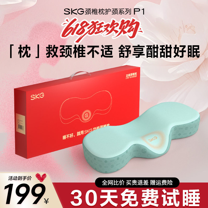 【618狂欢】SKG护颈椎助睡眠热敷枕头睡觉富贵包专用颈椎枕