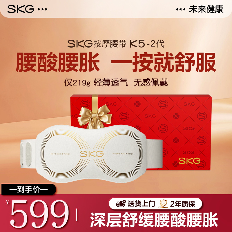 礼物推荐SKG腰部按摩仪器K5二代