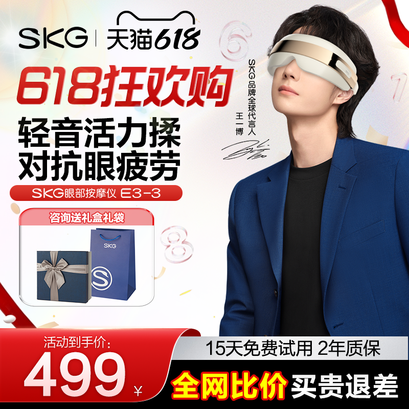 618狂欢购】SKG眼部按摩仪器E3-3缓解疲劳热敷眼睛眼罩干涩护眼仪