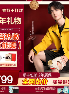 新年礼物王一博同款SKG膝盖按摩器W5热敷仪护膝套老寒腿膝关节