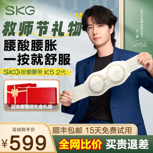 礼物推荐SKG腰部按摩仪器K5二代