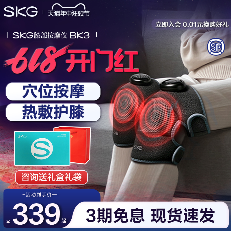 SKG膝盖按摩热敷缓解酸痛老寒腿