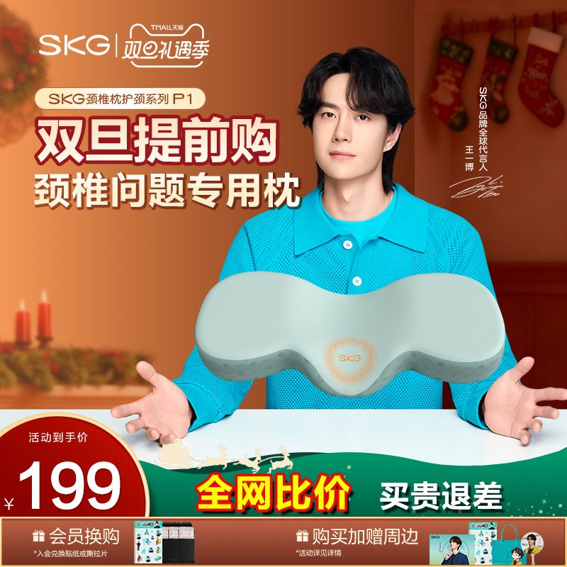 SKG颈椎枕牵引护颈热敷好睡眠