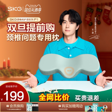 王一博SKG枕头护颈椎p1富贵包助热敷睡眠专用成人记忆棉颈枕礼盒
