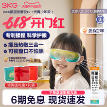 六一儿童节礼物skg儿童护眼仪E7热敷缓解疲劳学生眼部按摩仪生日