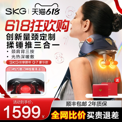 SKG颈椎按摩器肩颈按摩仪H7-2代