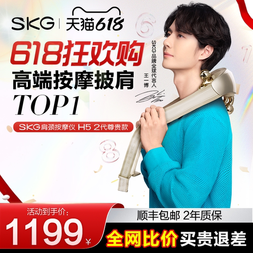 送礼推荐高端SKG肩颈按摩器H5-2