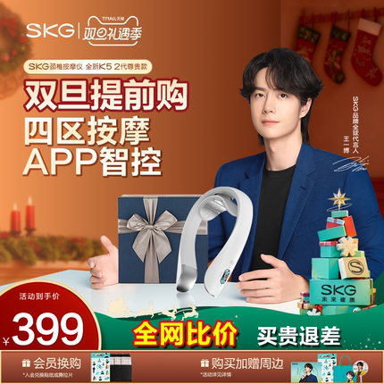 圣诞礼物SKG颈椎按摩器K5二代肩颈按摩电动热敷揉捏脖子护颈仪
