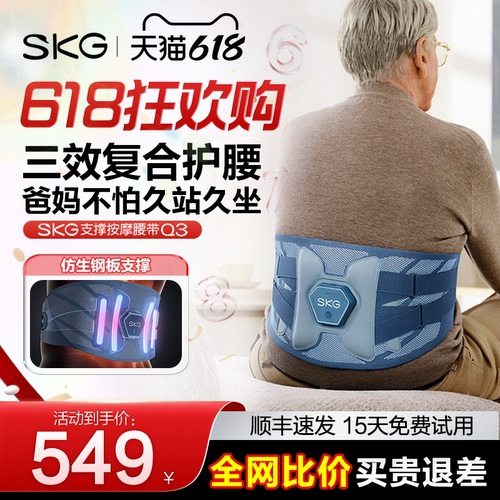 医疗器械认证SKG加热保暖护腰带