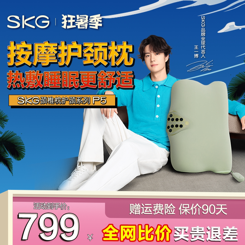 王一博 SKG颈椎枕P5护颈枕头热敷按摩枕肩颈按摩器颈椎按摩仪礼盒