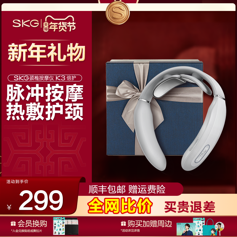 新年礼物 王一博同款 SKG颈椎按摩器K3倍护肩热敷颈椎脉冲按摩仪