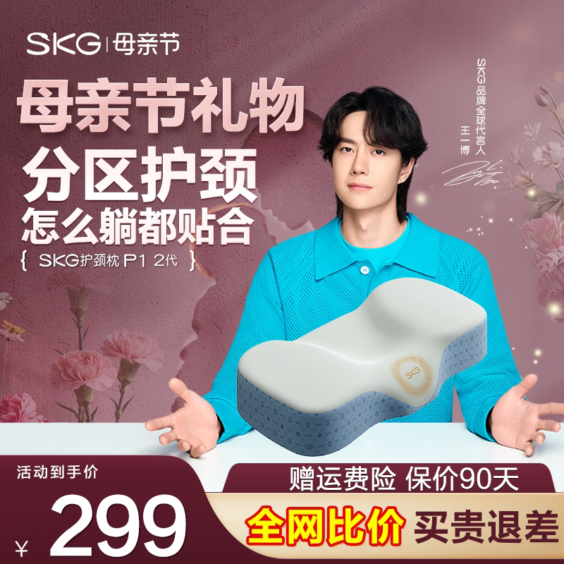 王一博同款SKG颈椎专用p1-2助护颈椎睡眠热敷颈椎舒适枕头礼盒