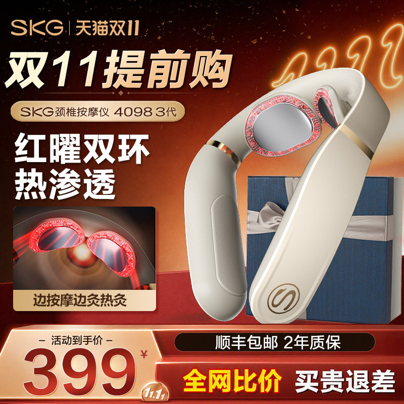 双11提前购 SKG肩颈按摩仪4098三代家用电动热敷颈椎按摩器护颈仪