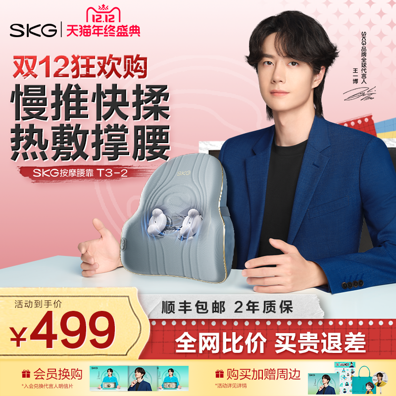 双12狂欢购SKG腰部按摩器T3-2颈椎腰背部家用车载靠垫腰靠按摩仪