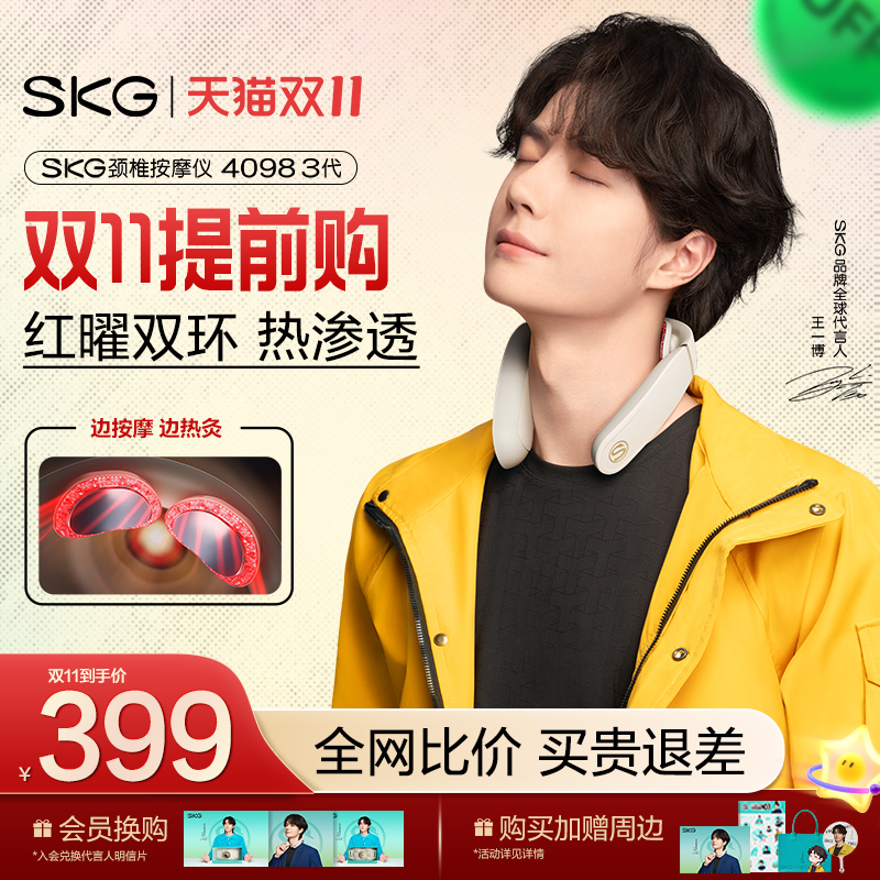 生日礼物SKG颈椎按摩仪