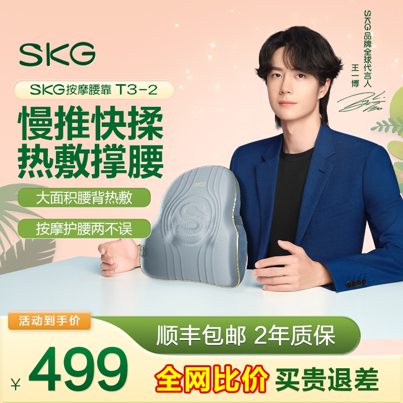 王一博同款 SKG按摩器t3-2腰部背部按摩仪办公室腰垫车载靠垫热敷