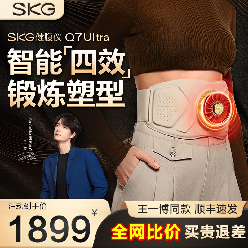 【超级88爆品日】SKG健腹仪Q7Ultra甩腹机抖腹部脂肪懒人神器