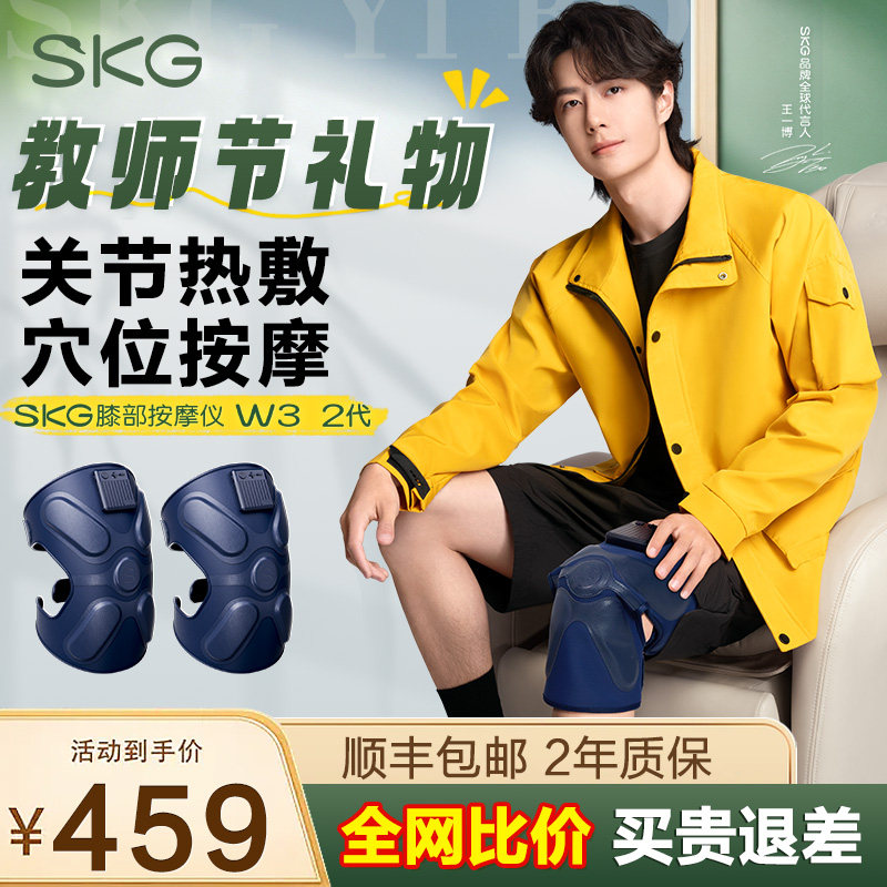 教师节礼物SKGW3二代膝盖热敷按摩仪膝关节按摩器中老年护膝仪图片