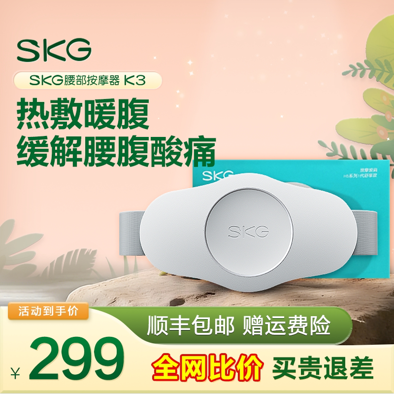 顺丰包邮】SKG护腰带K3暖腹热敷肚子缓解酸胀腰部按摩仪震动脉冲
