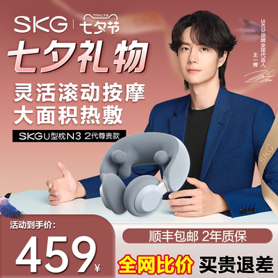 SKG新一代颈部按摩器力度强劲