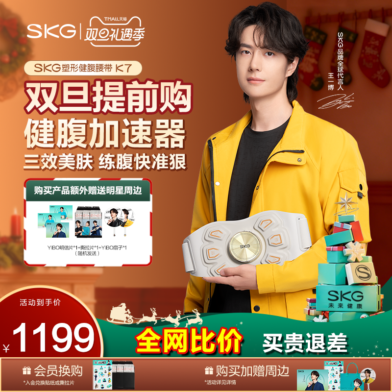 SKG健腹腰带K7瘦肚子神器